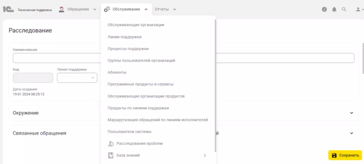 Раздел Обслуживание. Источник support.1c.ru
