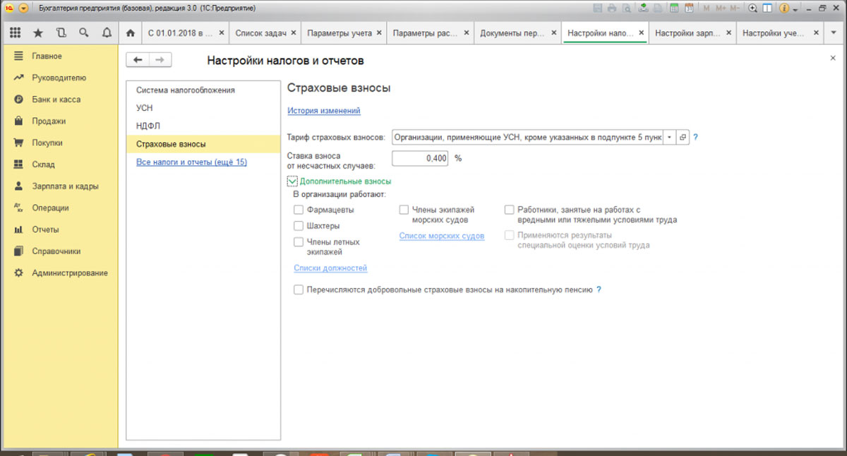 Узнать размер страхового тарифа фсс. Тариф страховых взносов в 1с 8.3 Бухгалтерия. Ставки страховых взносов в 1с 8.3 Бухгалтерия. Как настроить тарифы страховых взносов в 1с 8.3. Ставка взносов от несчастных случаев в 1с 8.3.