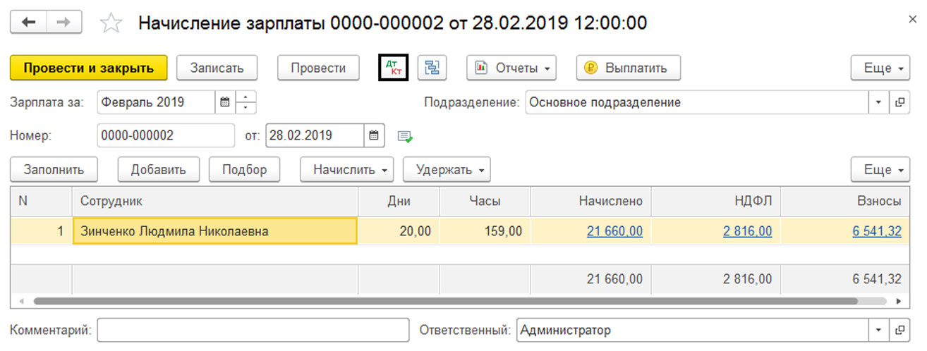 Рис.2 Начисление зарплаты