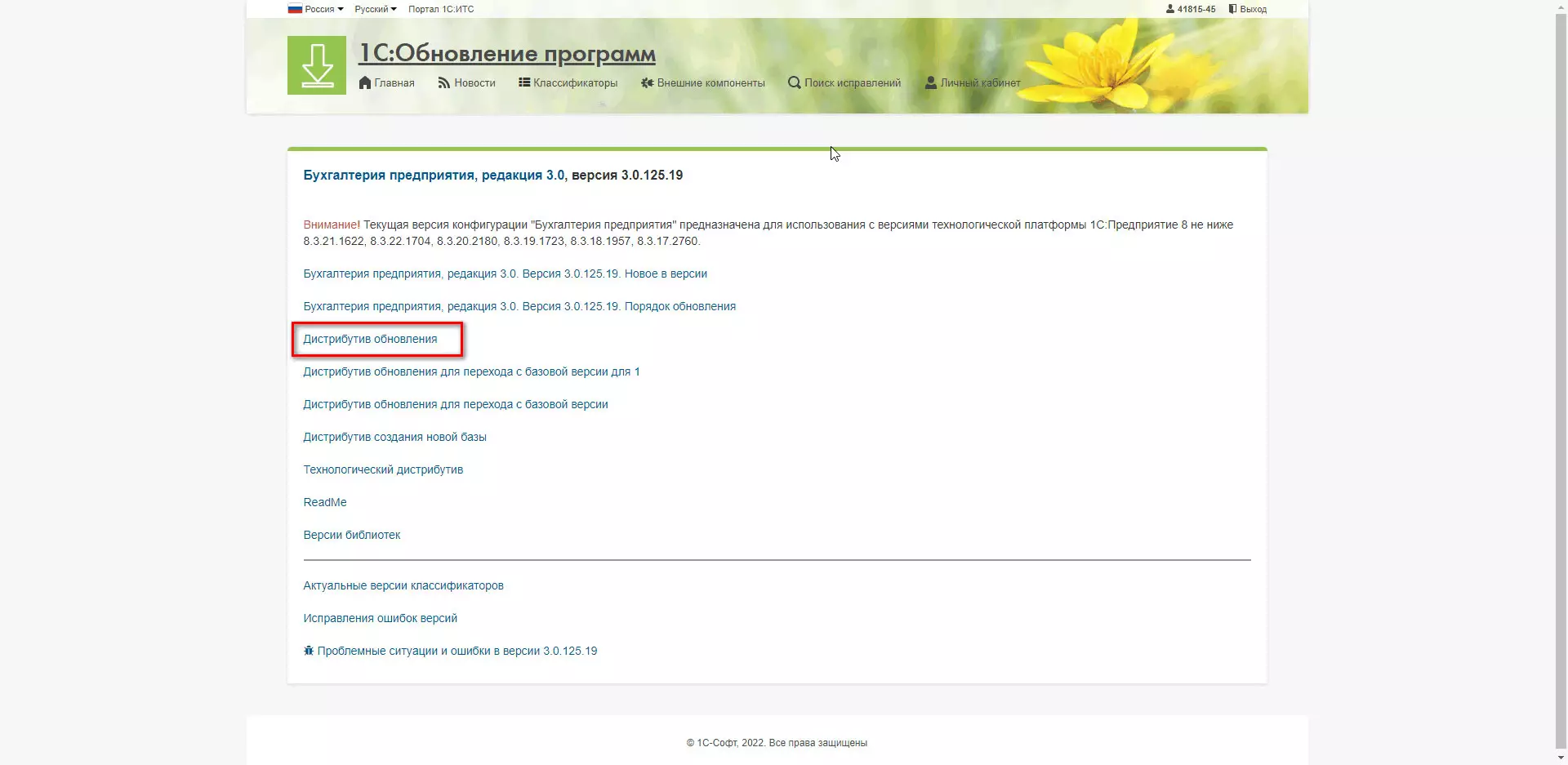 Дистрибутив с файлом конфигурации 1C