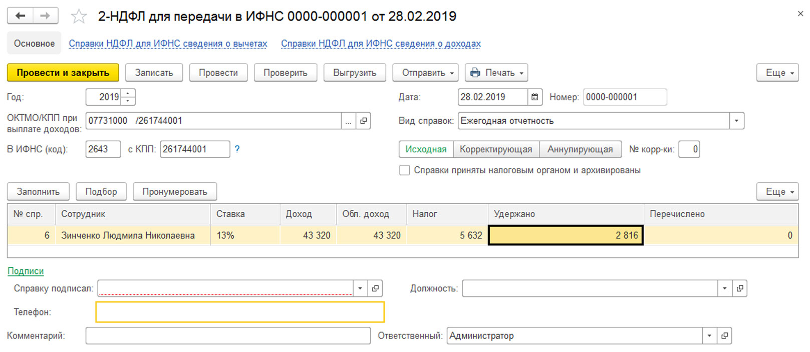 Как в 1с сделать перечисление ндфл в бюджет