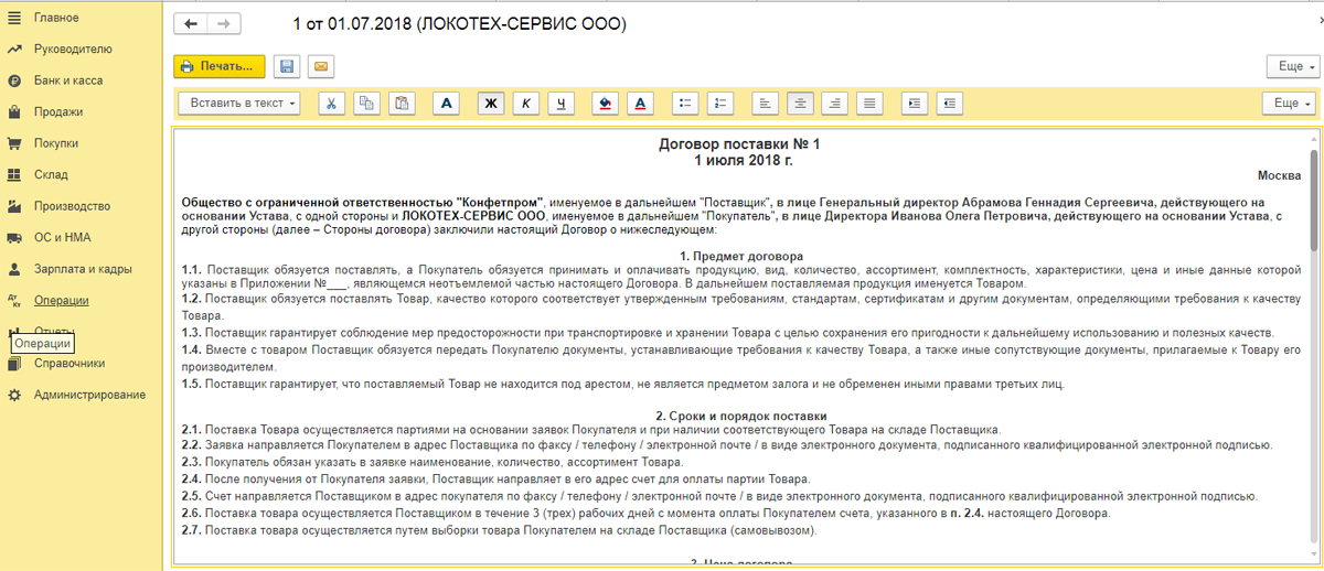 Номер договора любой. Номер договора поставщика. Договор с контрагентом образец. Номер договора поставки. Номер договора как присвоить.