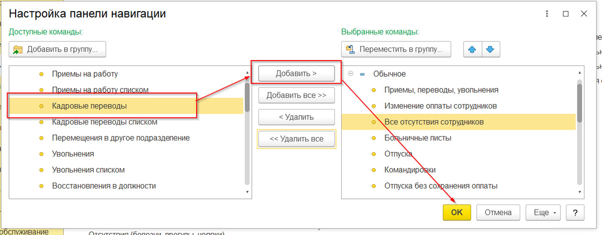 Создание документа «Кадровый перевод»