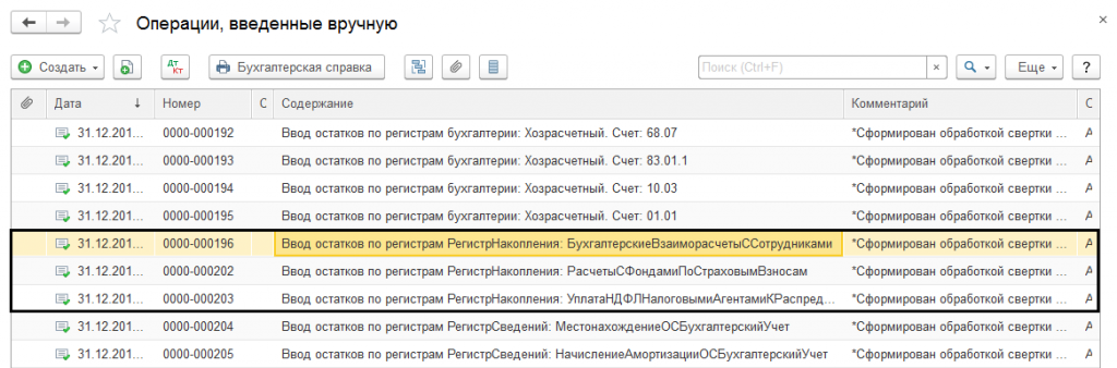 1с перенести движения регистра накопления