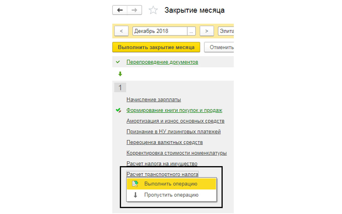 Транспортный налог в 1С 8.3, расчет, проводки, начисление