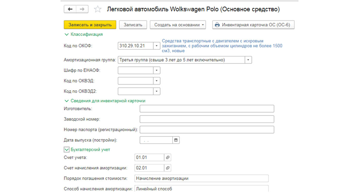 Как в инвентарной карточке отразить ремонт ос в 1с 8