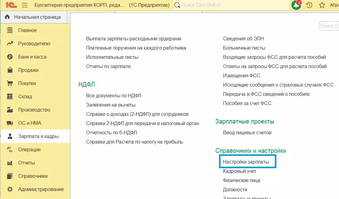 Рис. 2 Где настроить расчет и удержание НДФЛ при начислении аванса в 1С:Бухгалтерии с версии 3.0.118