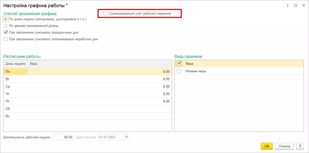 Суммированный учет рабочего времени