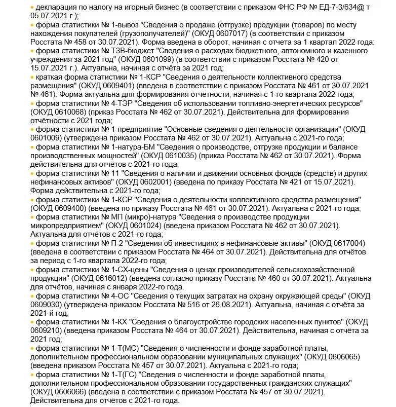 Формы отчетности.jpg