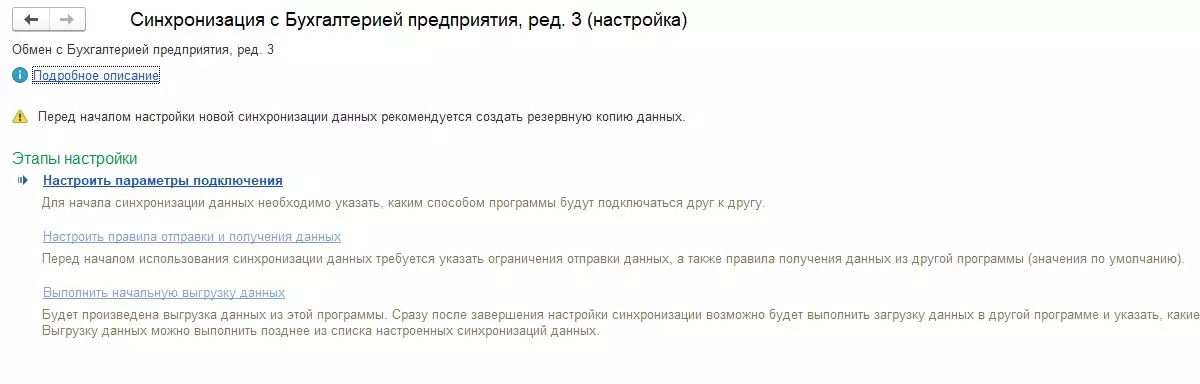 Синхронизация с 1С Бухгалтерия