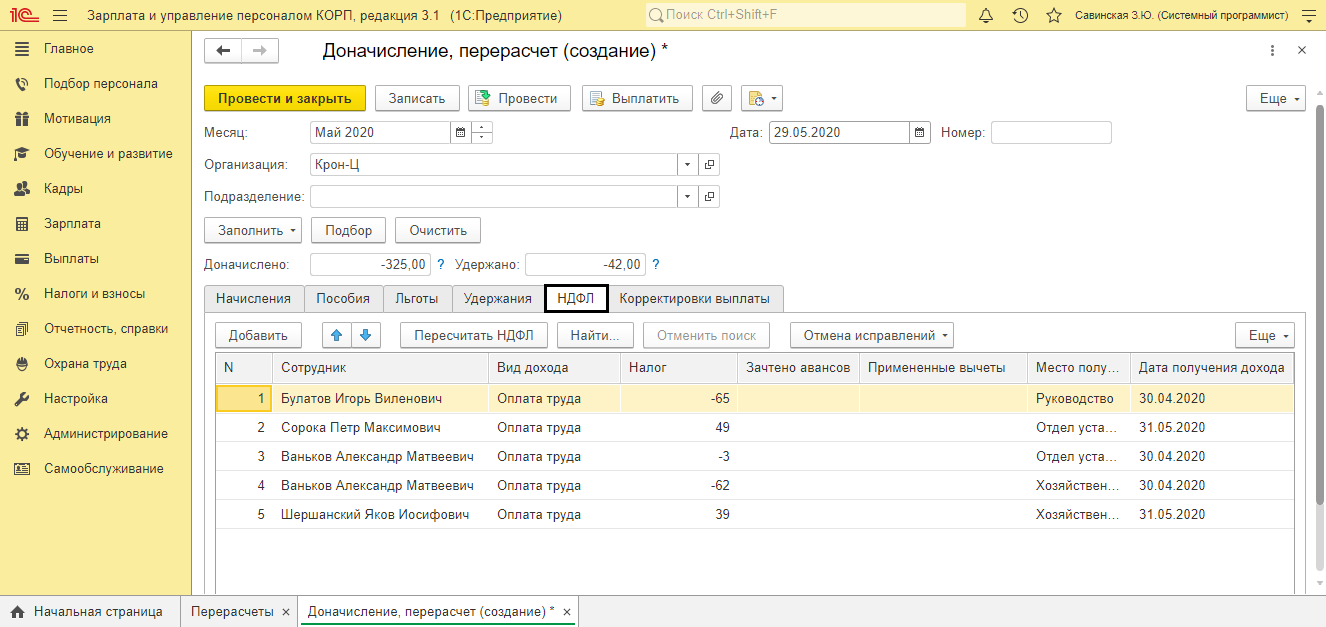 Перерасчет ндфл в 1с 8.3 бухгалтерия. Перерасчет зарплаты за прошлые месяцы. Доначисление перерасчеты в 1с ЗУП 8.3. ЗУП перерасчет НДФЛ В 1с. Доначисление налога.