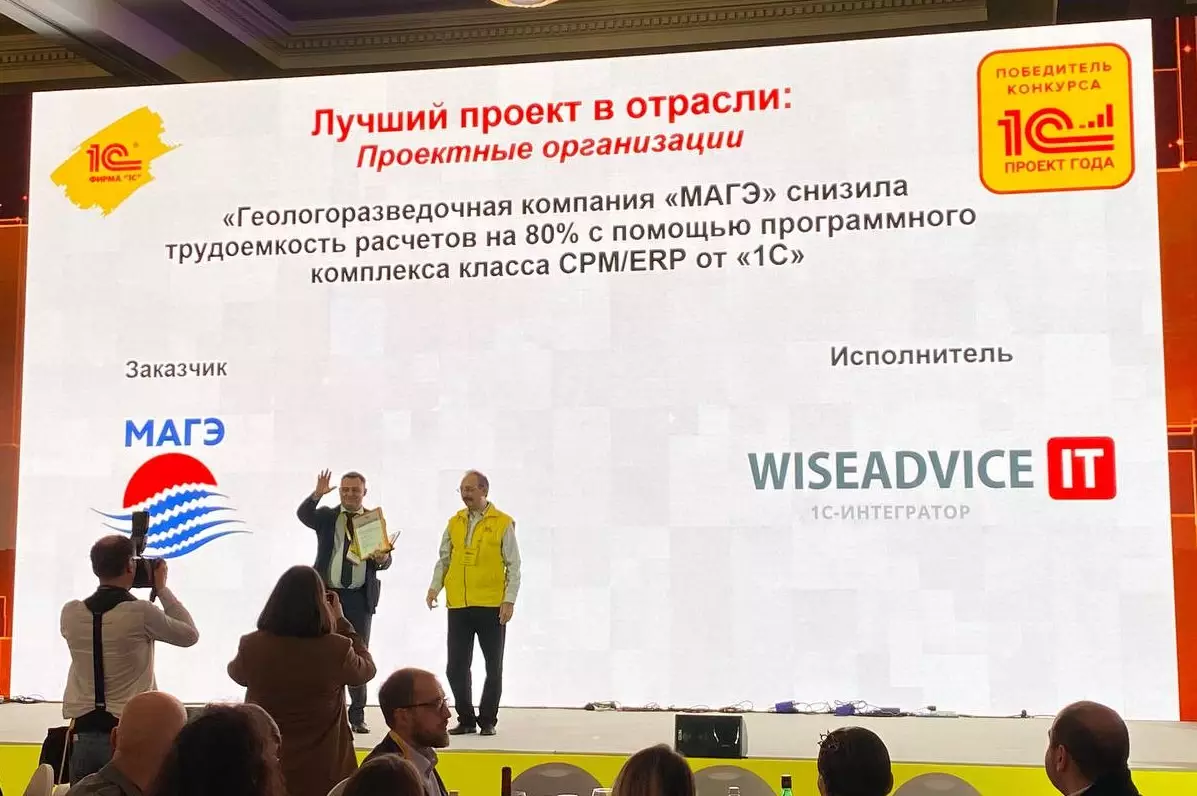 Рис. 2 Основатель фирмы 1С награждает главу WiseAdvice-IT Александра Прямоносова за победу с проектом автоматизации МАГЭ