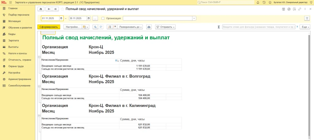 Сравнение двух отчетов «Свод по зарплате» за один месяц: слева — отчет из КАМИН, справа — отчет из ЗУП