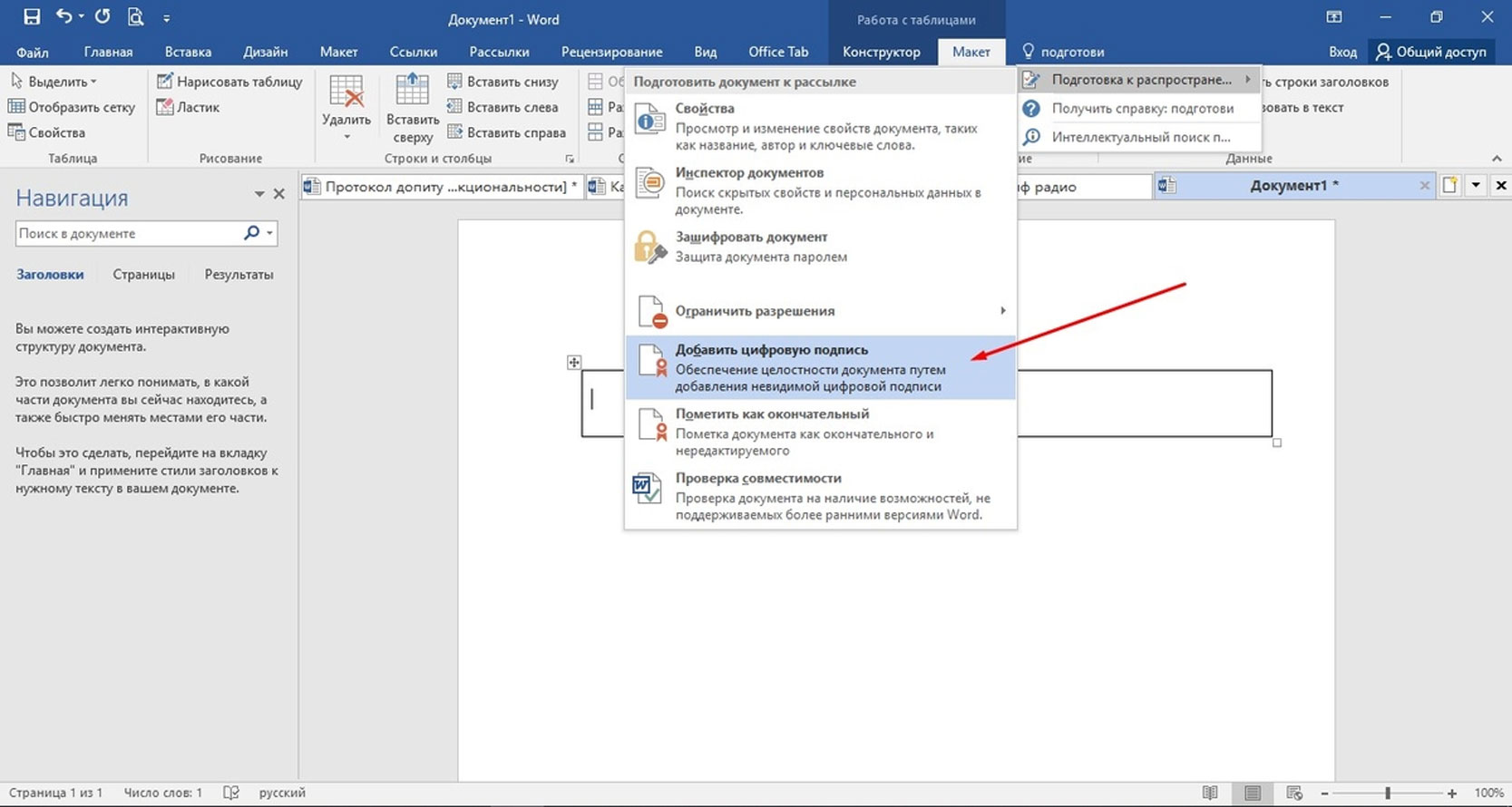 Как подписать документ электронной подписью в Word 2007, 2010, 2013, 2016 ✔️