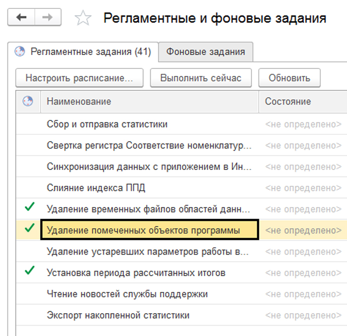 Запуск регламентного задания. Фоновое задание 1с. Регламентное задание 1с.