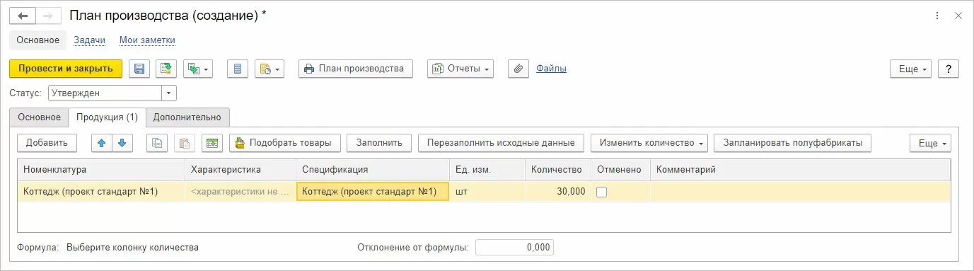 План производства коттеджей на 2021 год ООО «Адмирал»