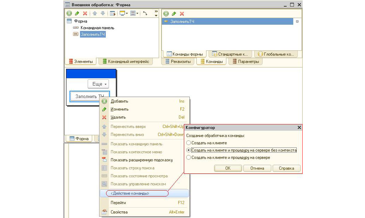 Открыть форму обработки 1с 8.3 программно. Управляемые формы. Код клиента в 1с. Обработка заполнения 1с. Как создать внешнюю обработку в 1с.