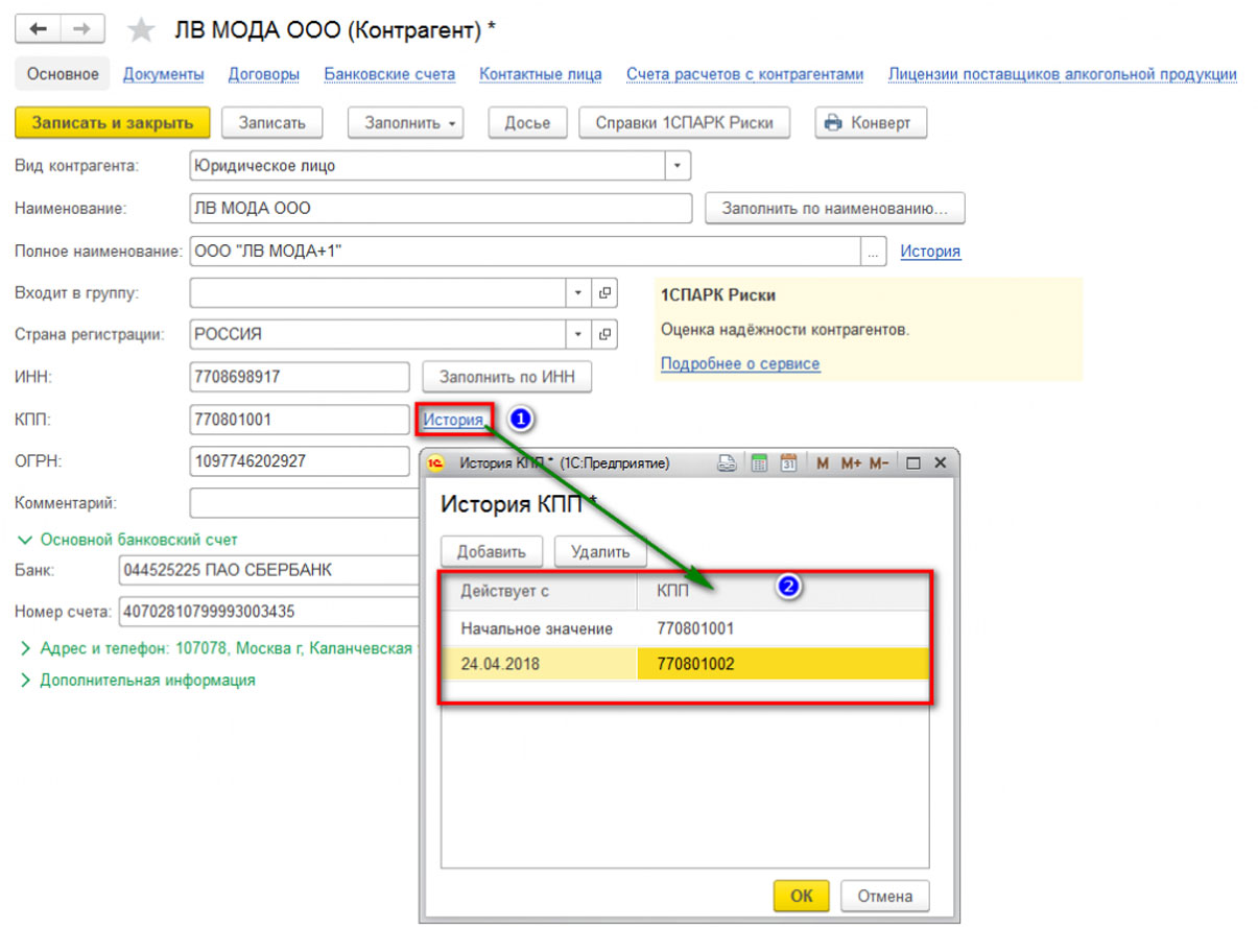 Кпп номер счета. Карточка контрагента в 1с Бухгалтерия. Карточка по контрагенту в 1с 8.3. Карточка контрагента в 1с 8.3. Банковские карты контрагента 1с8.