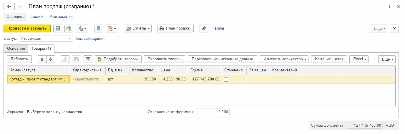 План продаж коттеджей ООО «Адмирал»