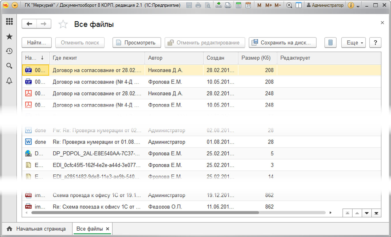Файлы 1с документооборот
