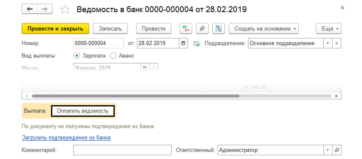 Рис.16 Оплатить ведомость