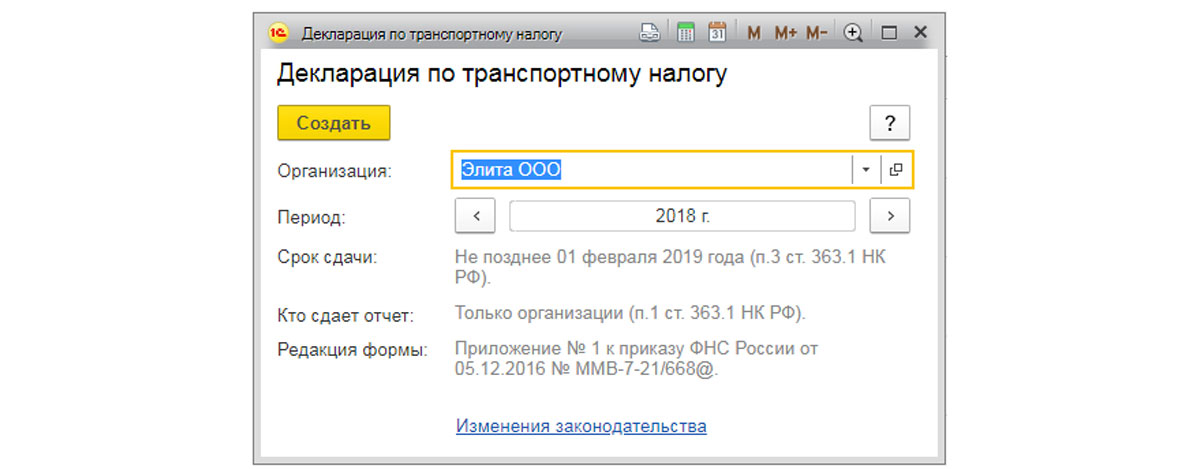 Проводки по транспортному налогу. Проводка начисления транспортного налога в 1с. Проводка по начислению транспортного налога для организаций. Начислить транспортный налог в 1с. Начислен транспортный налог документ.