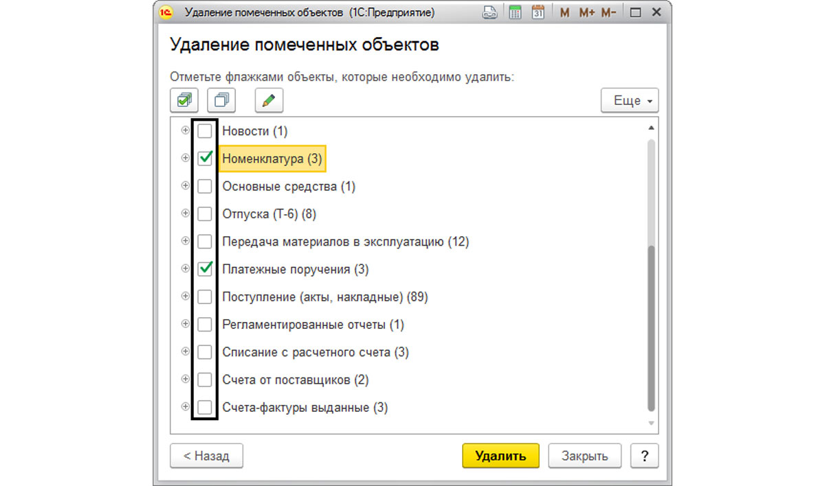 1с запрос не помеченные на удаление