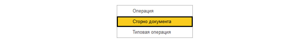 Где в 1с операции введенные вручную