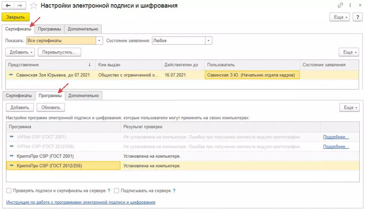Настройка ЭП в конфигурации «1С:Зарплата и управление персоналом 8» ред. 3