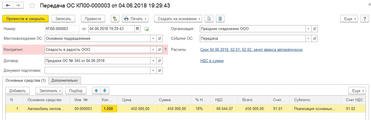 Форма ос 2 где в 1с