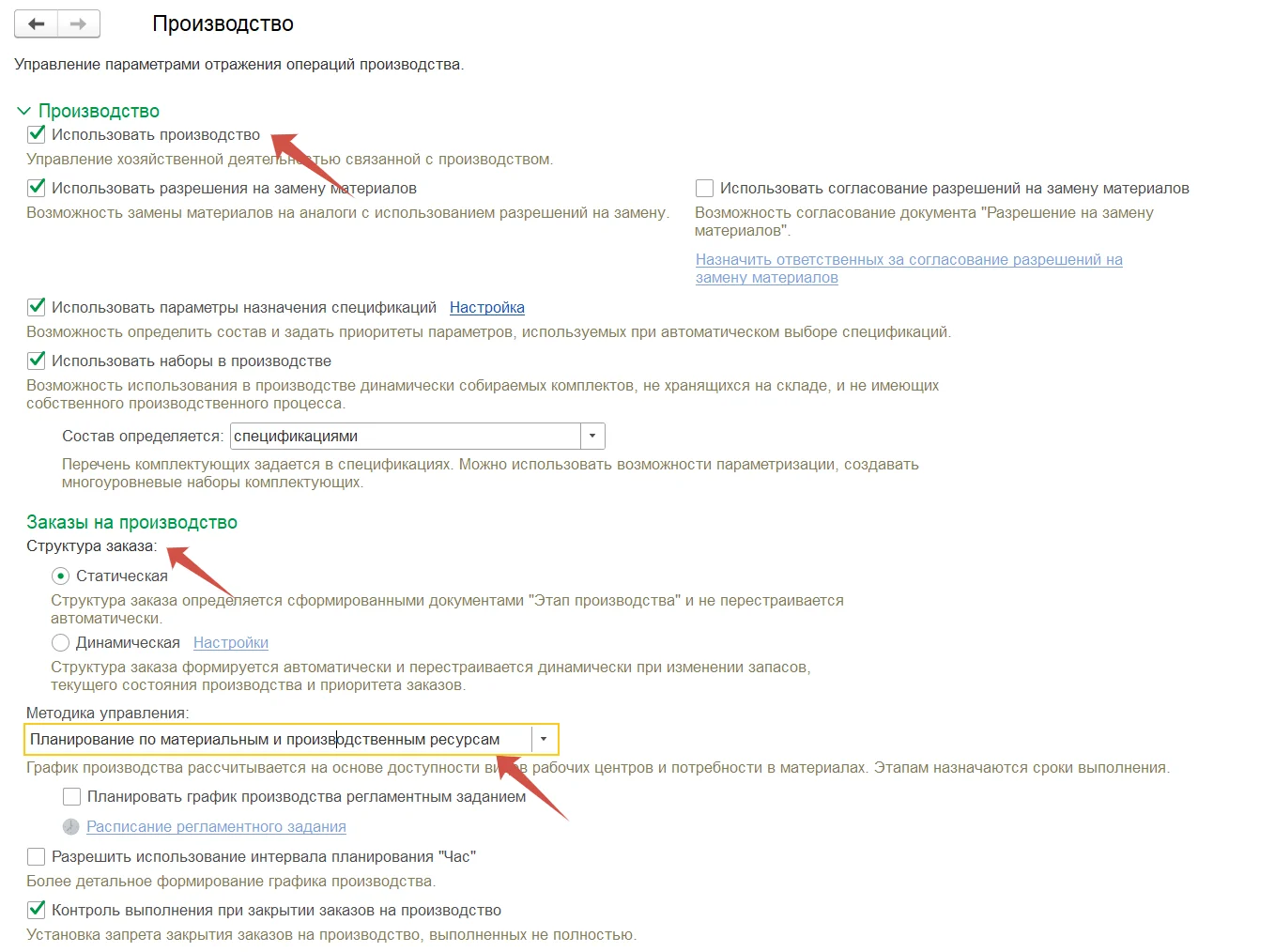 Настройки Производство в 1С:ERP