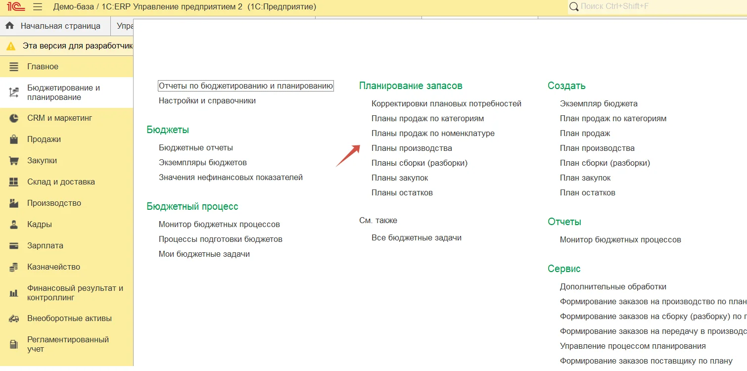 Планирование запасов в 1С:ERP