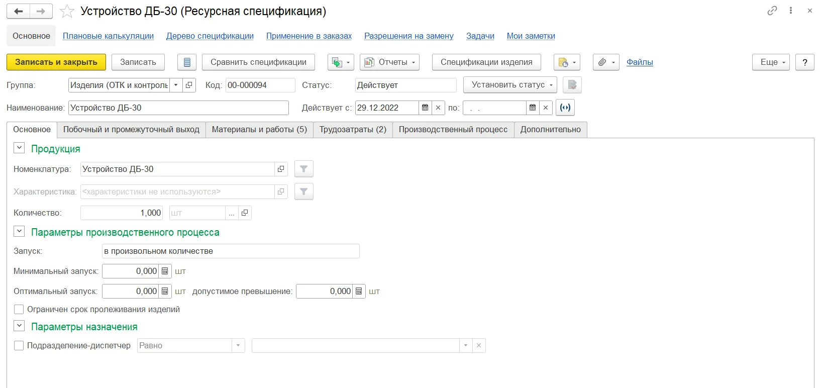 Ресурсная спецификация