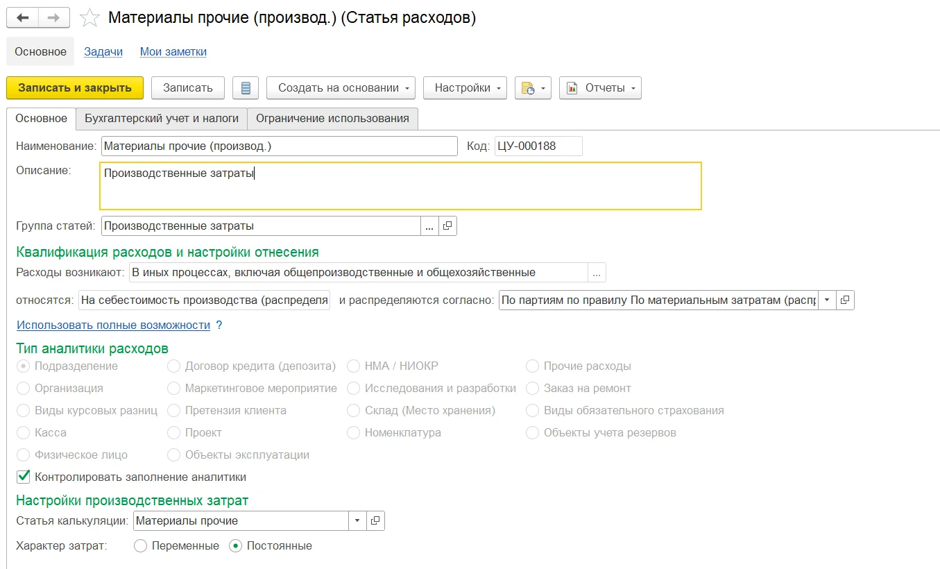 Статья расходов в ERP