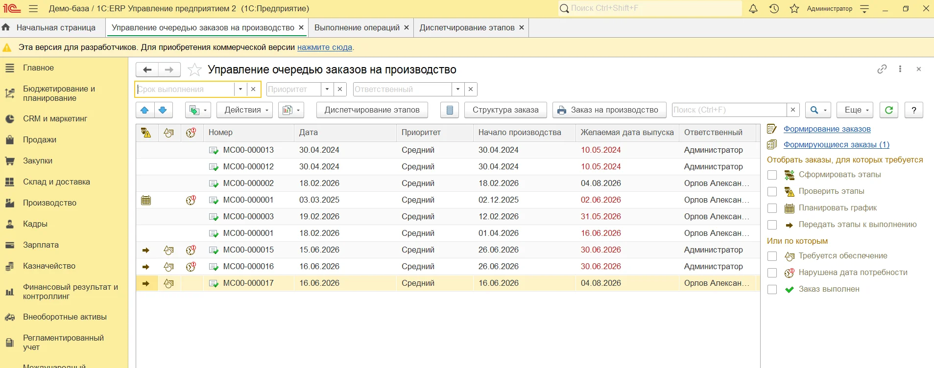 Управление очередью заказов в 1С:ERP