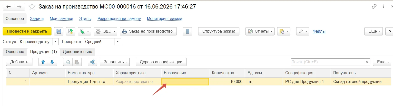 Заказ на производство в 1С
