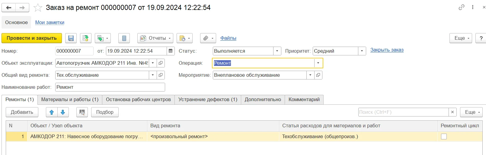 Заказ на ремонт в подсистеме Управление производством и ремонтами