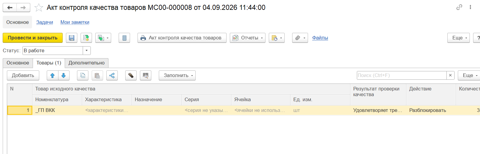 Акт контроля качества в 1С:ERP