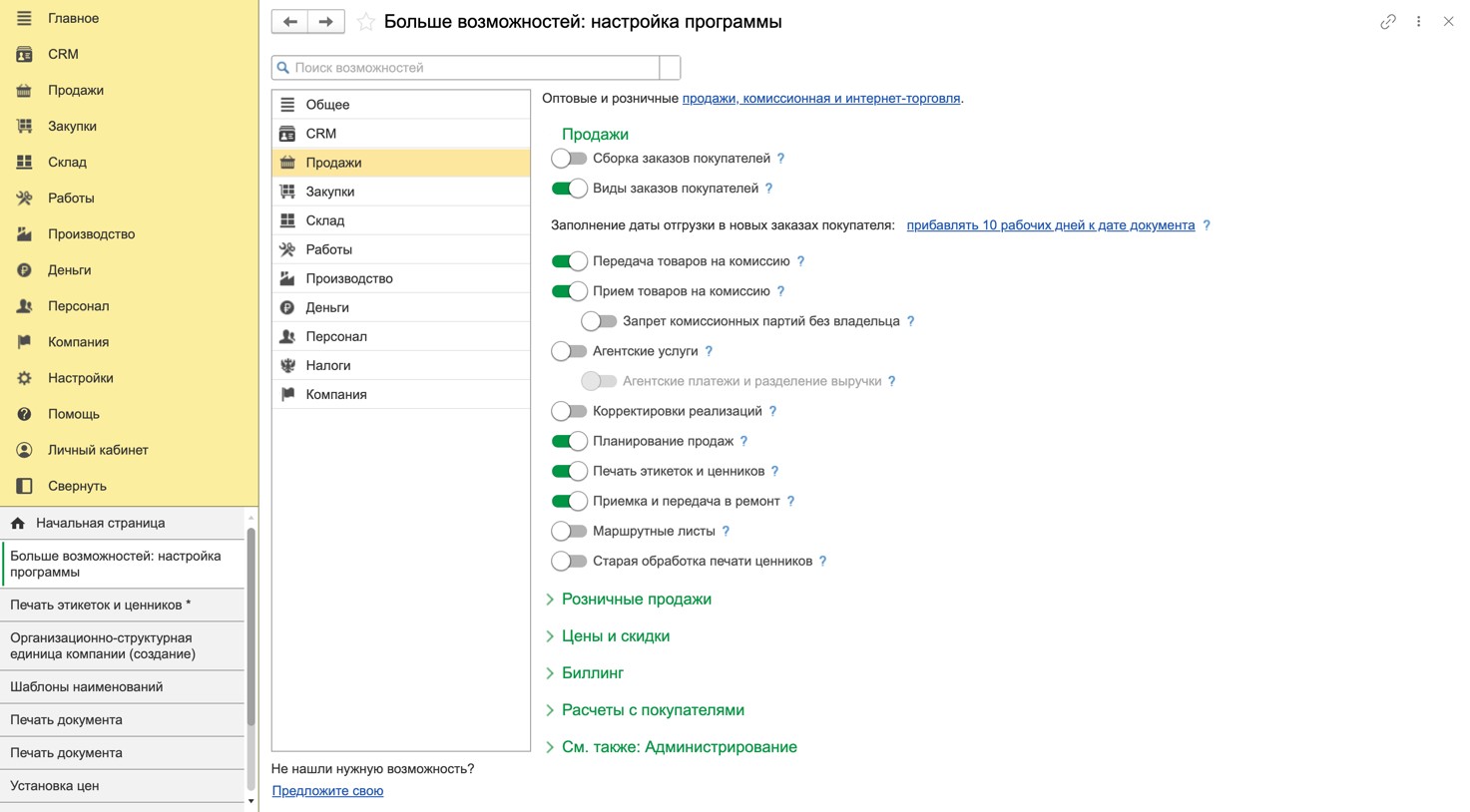 Включение печати этикеток и ценников в настройках 1С:УНФ