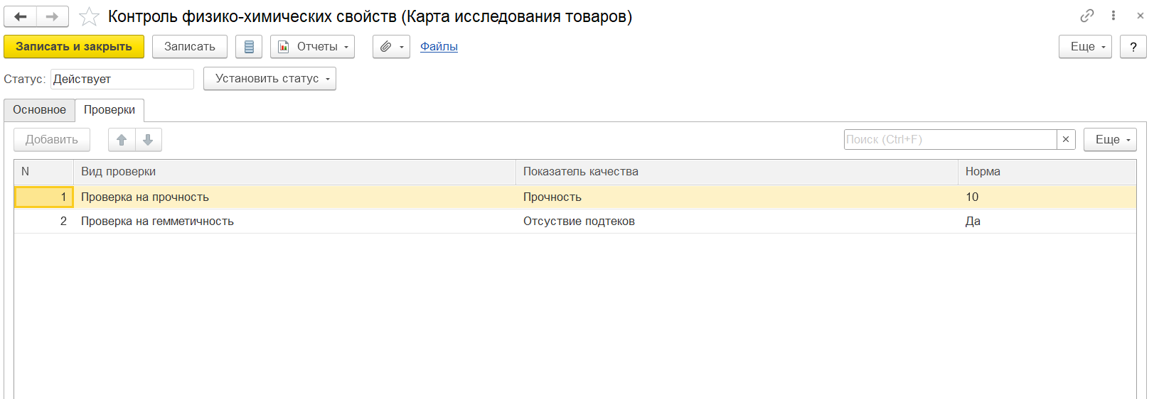 Карта исследования товаров в 1С:ERP