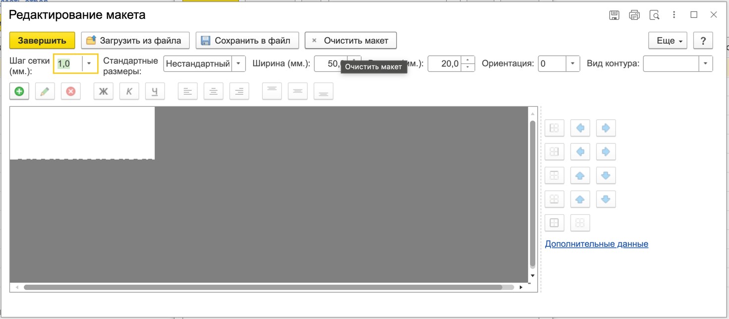 Редактирование макета в 1С