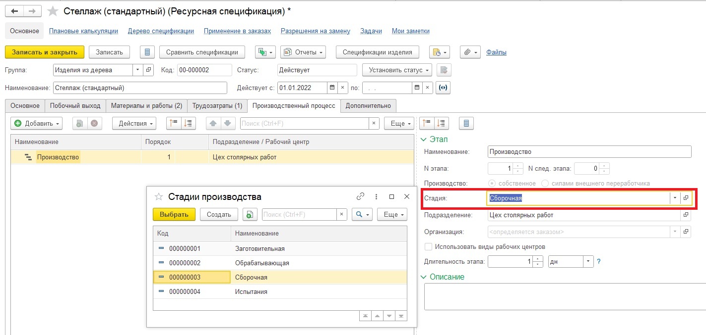 Новый справочник «Стадии производства» в 1С:ERP 2.5.7 и 2.6
