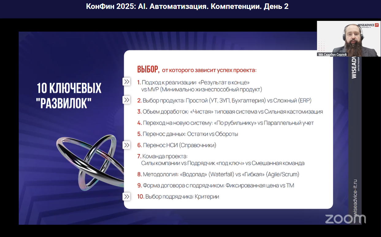КонФин 2025, 10 ключевых