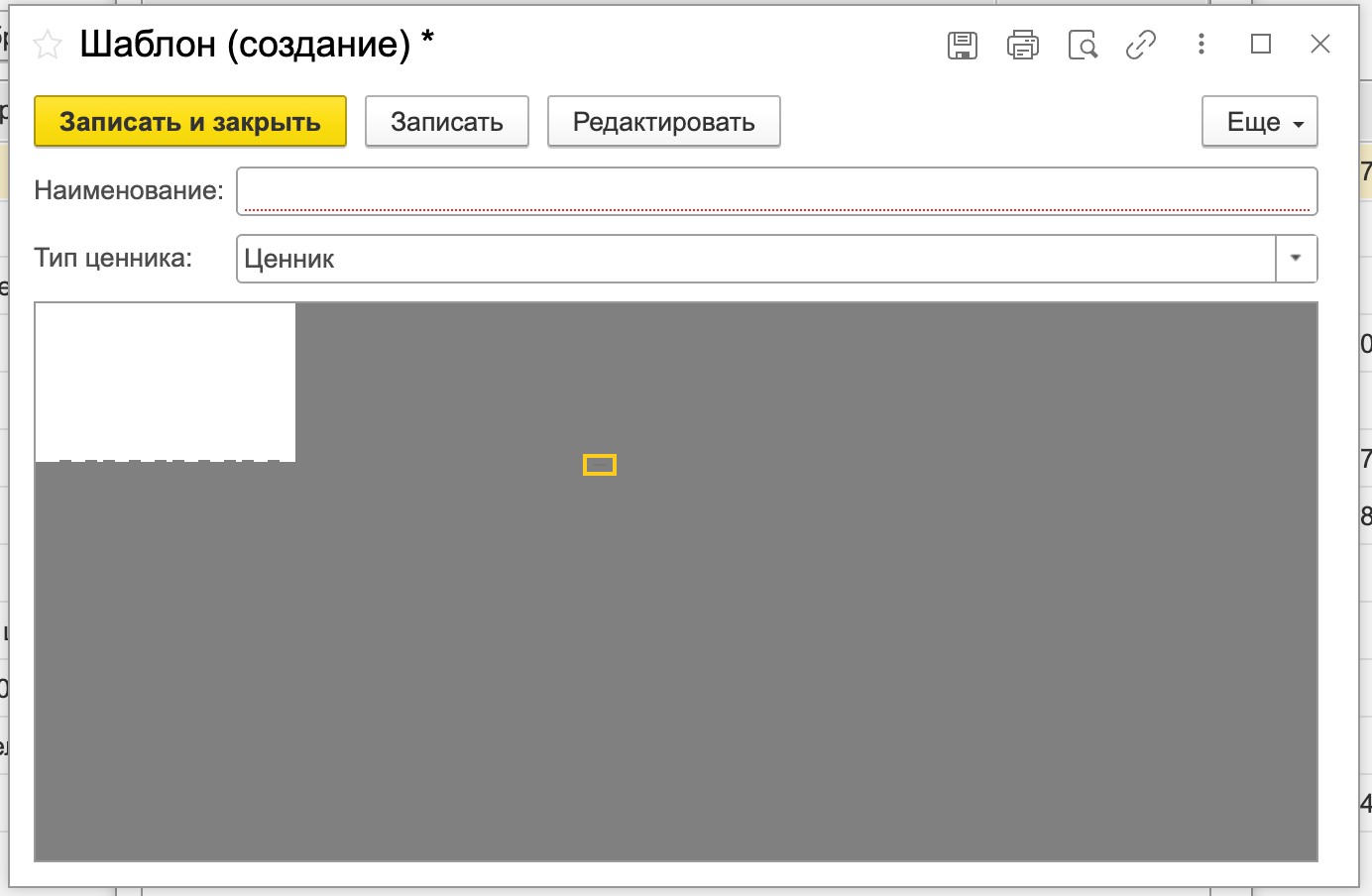 Создание шаблона этикеток и ценников в 1С УНФ
