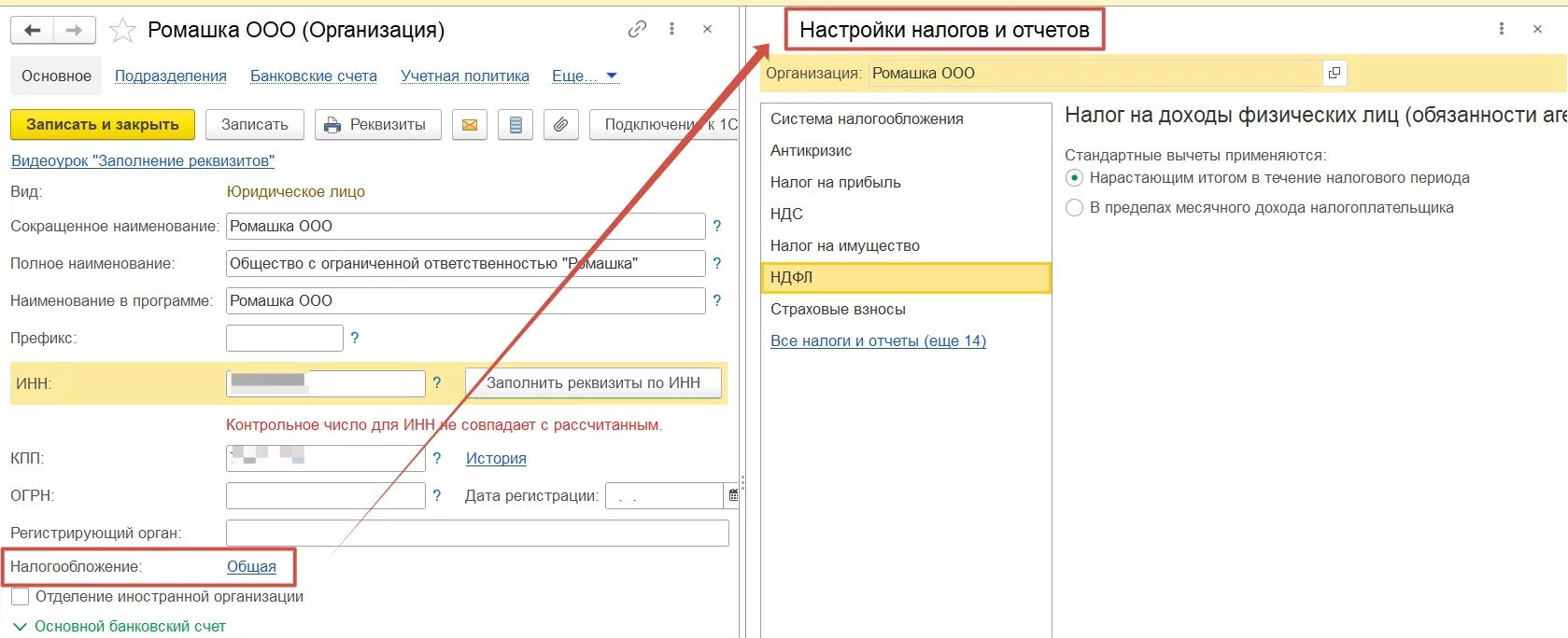 Настройки налогов и отчетов в 1С