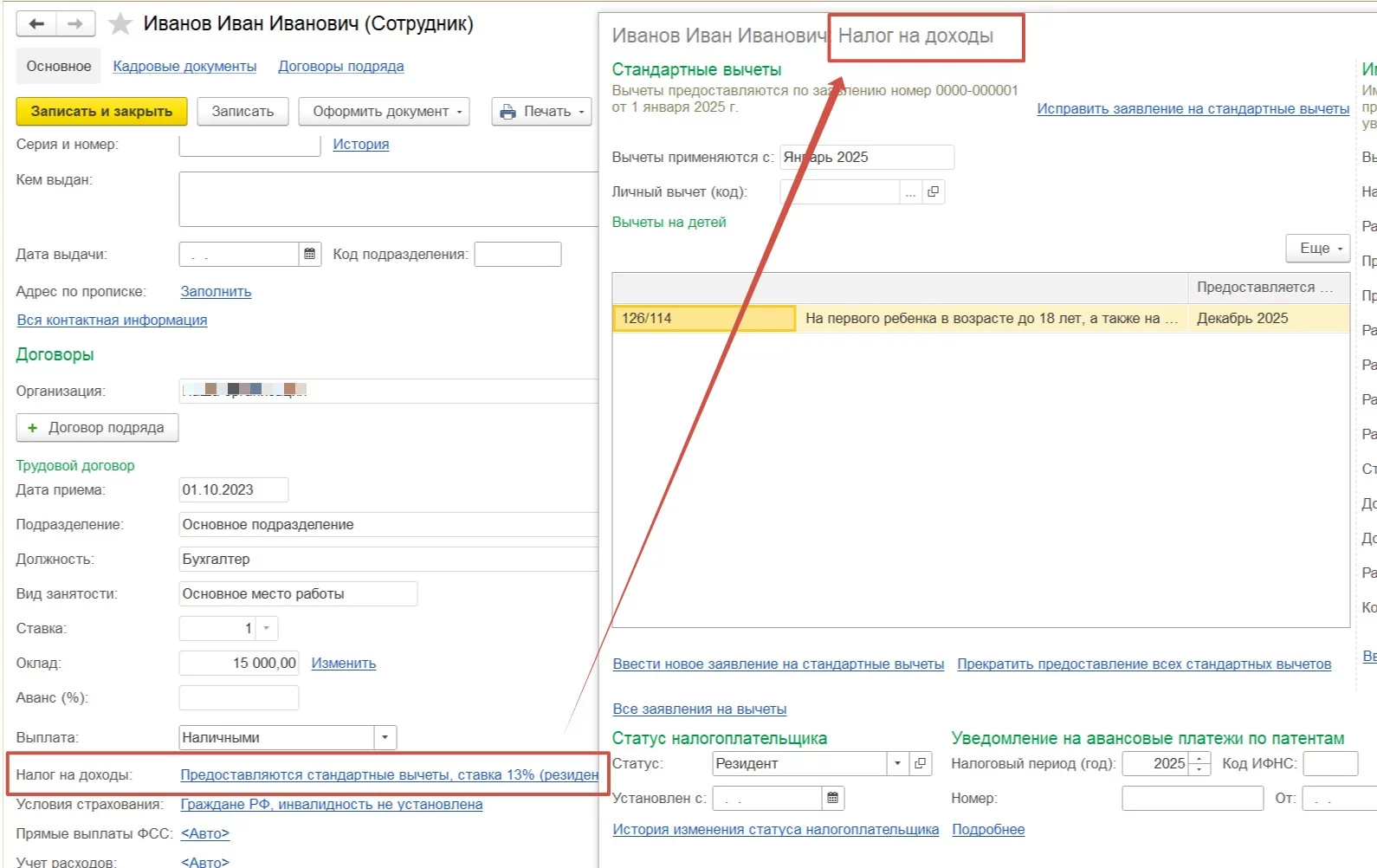 Право на применение вычета по НДФЛ для сотрудника