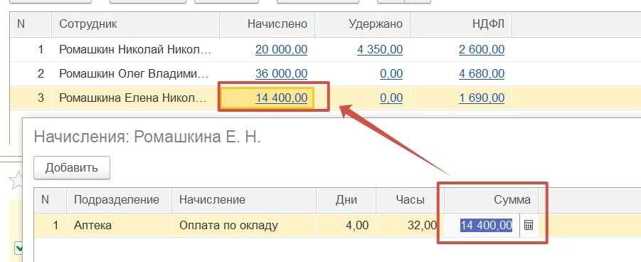 Настройка выплаты аванса в 1С
