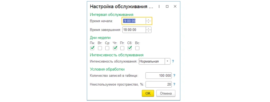 Настройка обслуживания базы данных