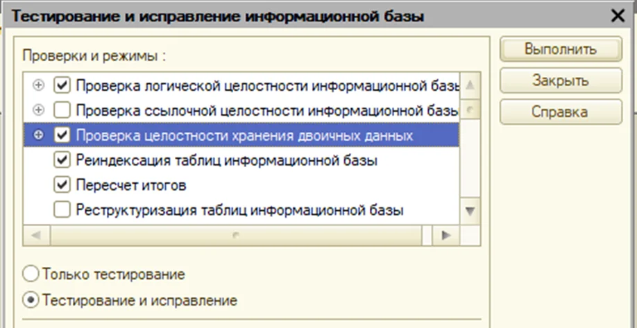Тестирование и исправление информационной базы