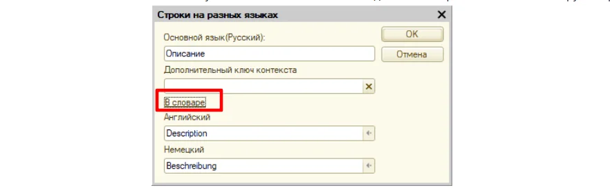 Добавление слов в Словарь вручную